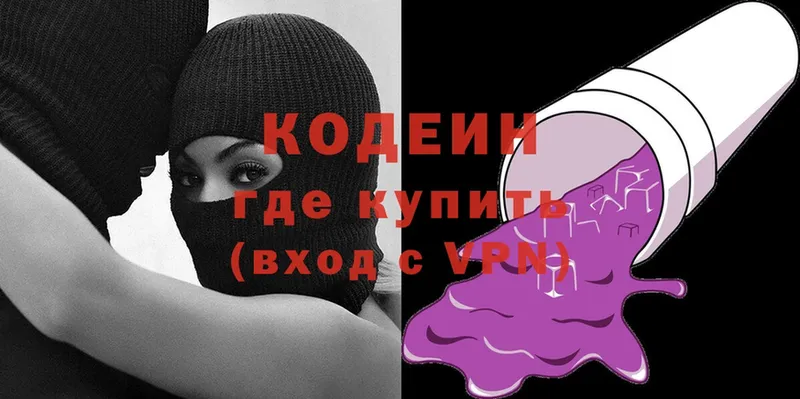 Кодеин напиток Lean (лин)  Иннополис 